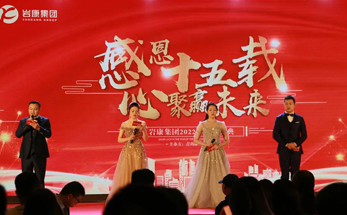 青島巖康塑業(yè)年會(huì)