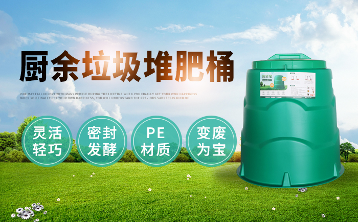 堆肥桶