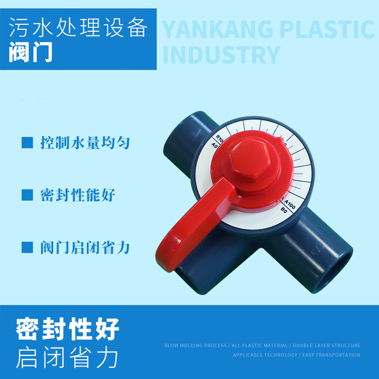 污水處理設(shè)備閥門